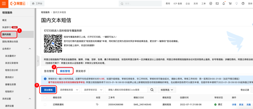 图片[13]|阿里云短信对接教程|校米粒外卖跑腿系统offer门户｜专注打造外卖跑腿软件系统的深度开发