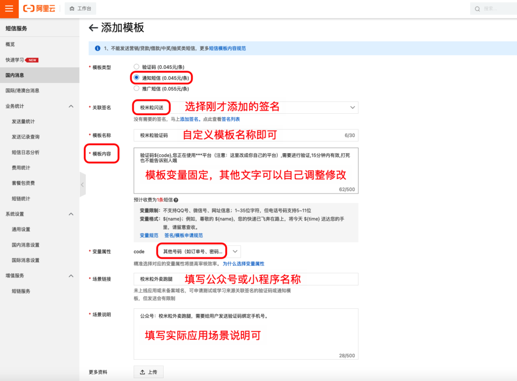 图片[14]|阿里云短信对接教程|校米粒外卖跑腿系统offer门户｜专注打造外卖跑腿软件系统的深度开发