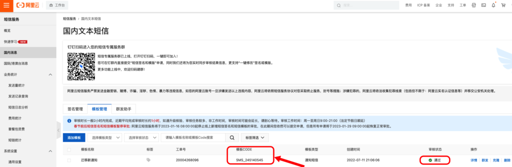 图片[15]|阿里云短信对接教程|校米粒外卖跑腿系统offer门户｜专注打造外卖跑腿软件系统的深度开发