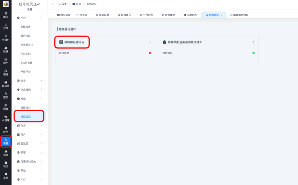 图片[16]|阿里云短信对接教程|校米粒外卖跑腿系统offer门户｜专注打造外卖跑腿软件系统的深度开发