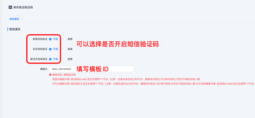 图片[17]|阿里云短信对接教程|校米粒外卖跑腿系统offer门户｜专注打造外卖跑腿软件系统的深度开发