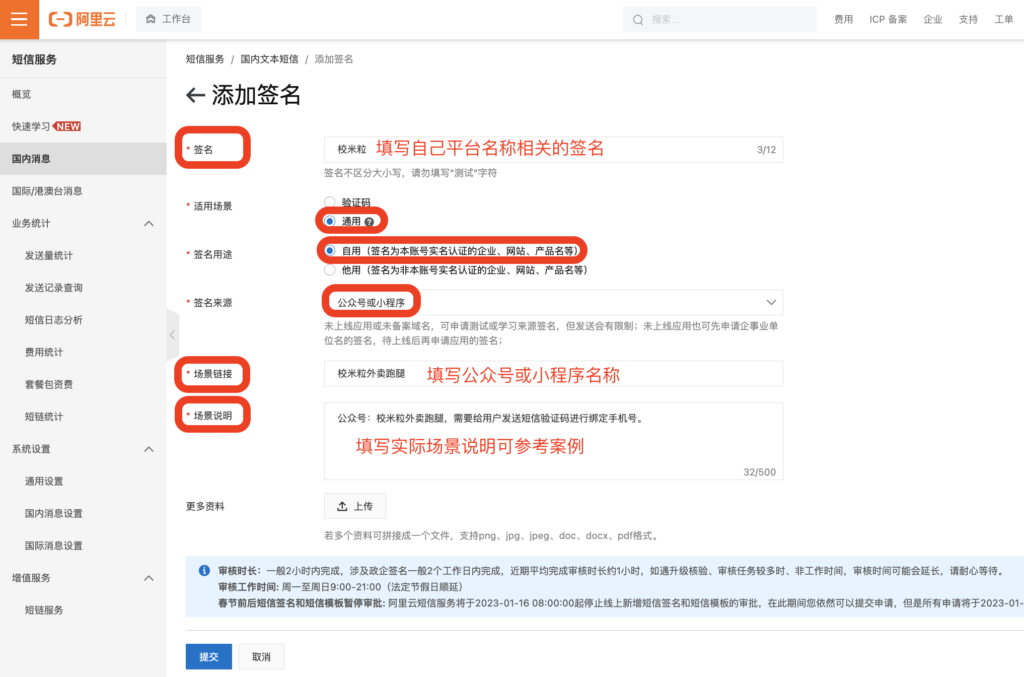 图片[10]|阿里云短信对接教程|校米粒外卖跑腿系统offer门户｜专注打造外卖跑腿软件系统的深度开发