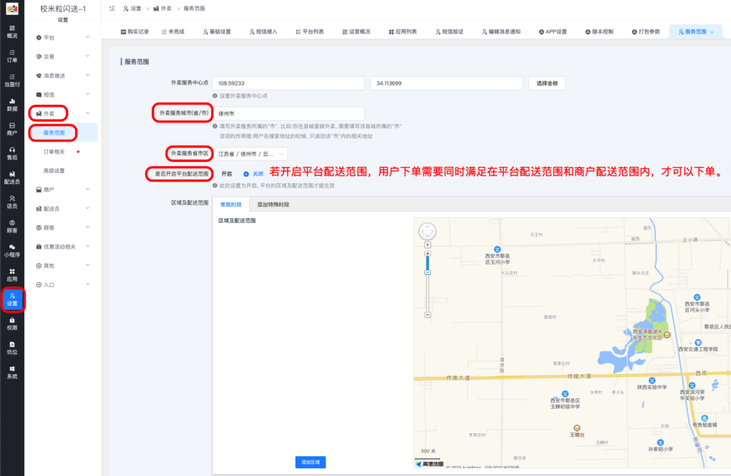 图片[1]|平台服务范围和配送范围设置教程|校米粒外卖跑腿系统offer门户｜专注打造外卖跑腿软件系统的深度开发