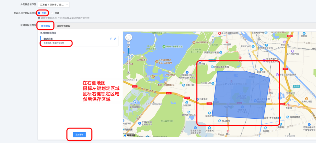 图片[4]|平台服务范围和配送范围设置教程|校米粒外卖跑腿系统offer门户｜专注打造外卖跑腿软件系统的深度开发