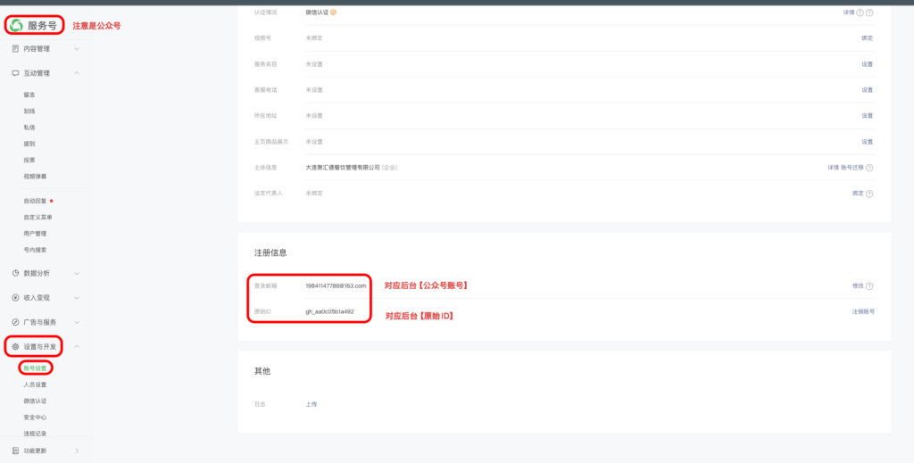 图片[4]|新建公众号参数设置教程|校米粒外卖跑腿系统offer门户｜专注打造外卖跑腿软件系统的深度开发