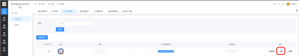 图片[13]|新建公众号参数设置教程|校米粒外卖跑腿系统offer门户｜专注打造外卖跑腿软件系统的深度开发