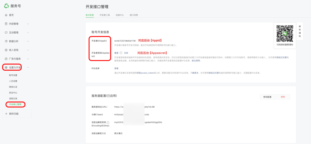 图片[5]|新建公众号参数设置教程|校米粒外卖跑腿系统offer门户｜专注打造外卖跑腿软件系统的深度开发