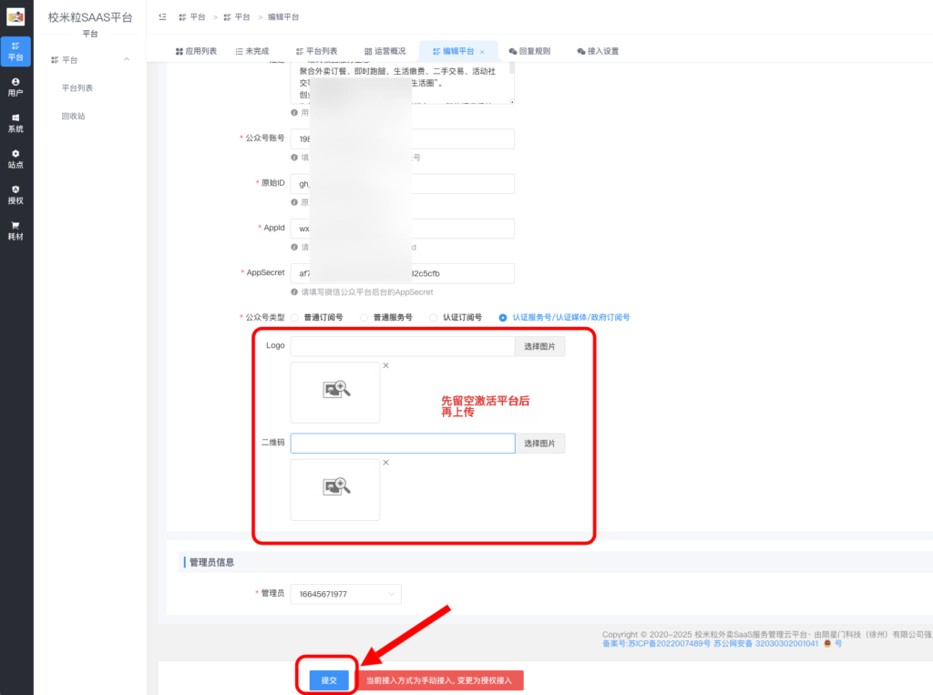 图片[10]|新建公众号参数设置教程|校米粒外卖跑腿系统offer门户｜专注打造外卖跑腿软件系统的深度开发