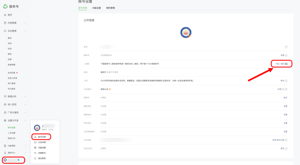 图片[9]|新建公众号参数设置教程|校米粒外卖跑腿系统offer门户｜专注打造外卖跑腿软件系统的深度开发