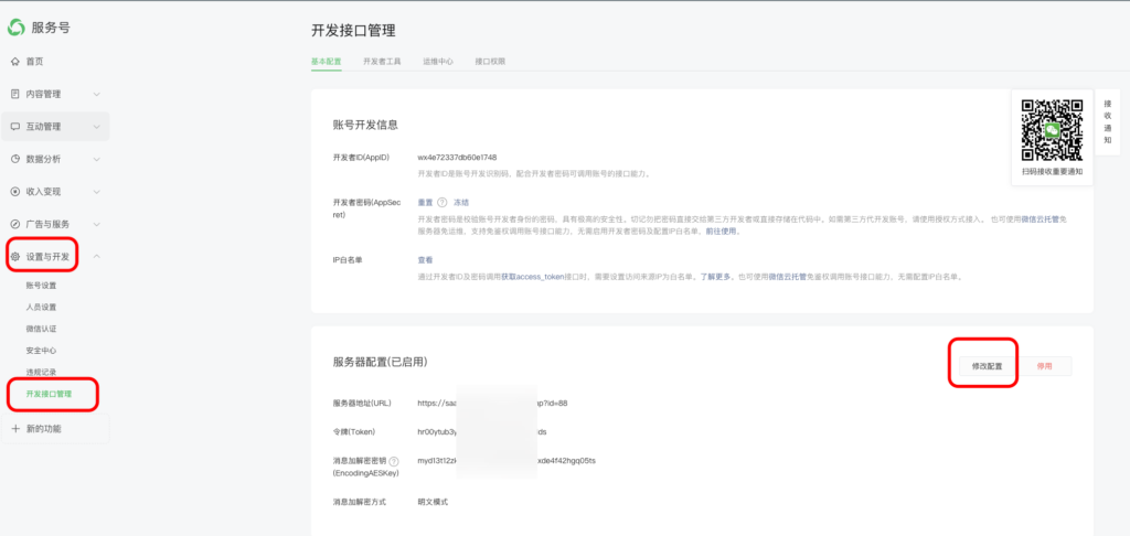 图片[17]|新建公众号参数设置教程|校米粒外卖跑腿系统offer门户｜专注打造外卖跑腿软件系统的深度开发