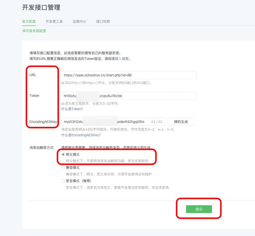 图片[18]|新建公众号参数设置教程|校米粒外卖跑腿系统offer门户｜专注打造外卖跑腿软件系统的深度开发