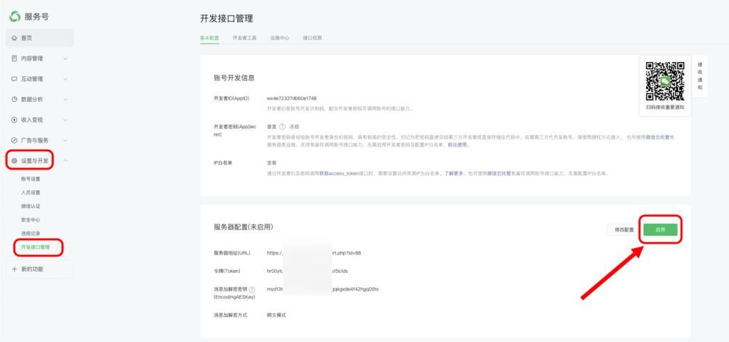 图片[19]|新建公众号参数设置教程|校米粒外卖跑腿系统offer门户｜专注打造外卖跑腿软件系统的深度开发