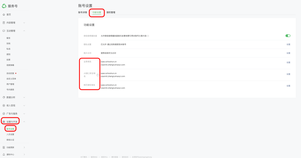 公众号JS接口安全域/业务域名/网页授权域名/公众号设置IP白名单|校园外卖跑腿系统-校米粒offer门户｜丰富的校园创业应用