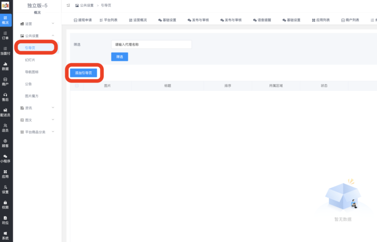 公共设置详解|校米粒外卖跑腿系统offer门户｜专注打造外卖跑腿软件系统的深度开发