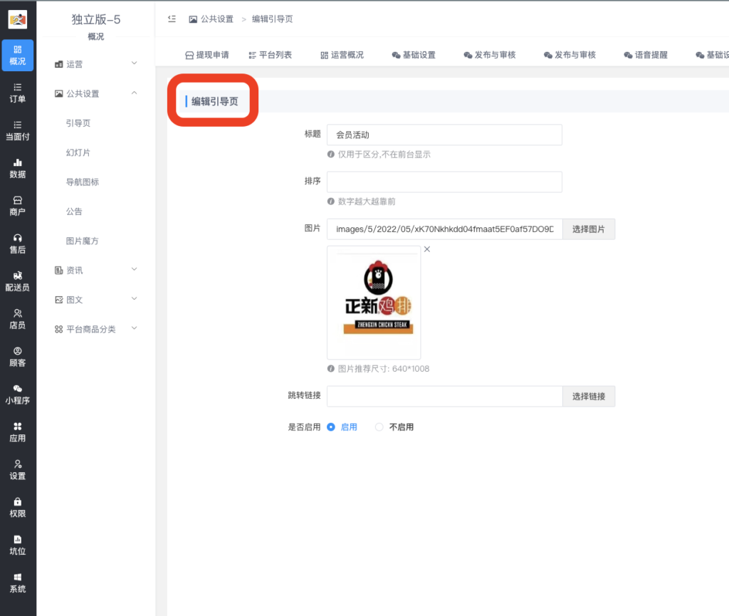图片[2]|公共设置详解|校米粒外卖跑腿系统offer门户｜专注打造外卖跑腿软件系统的深度开发