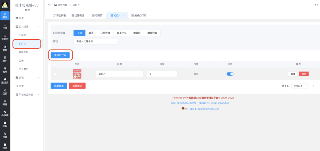 图片[3]|公共设置详解|校米粒外卖跑腿系统offer门户｜专注打造外卖跑腿软件系统的深度开发