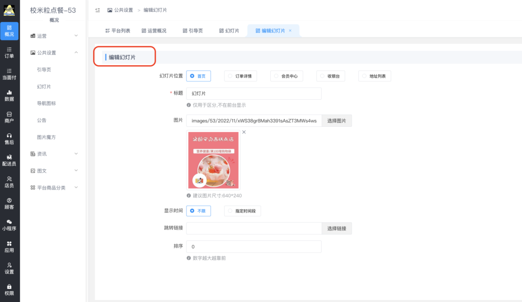 图片[4]|公共设置详解|校米粒外卖跑腿系统offer门户｜专注打造外卖跑腿软件系统的深度开发