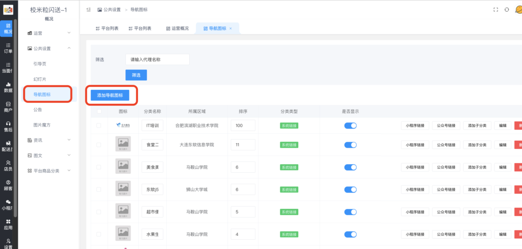 图片[5]|公共设置详解|校米粒外卖跑腿系统offer门户｜专注打造外卖跑腿软件系统的深度开发