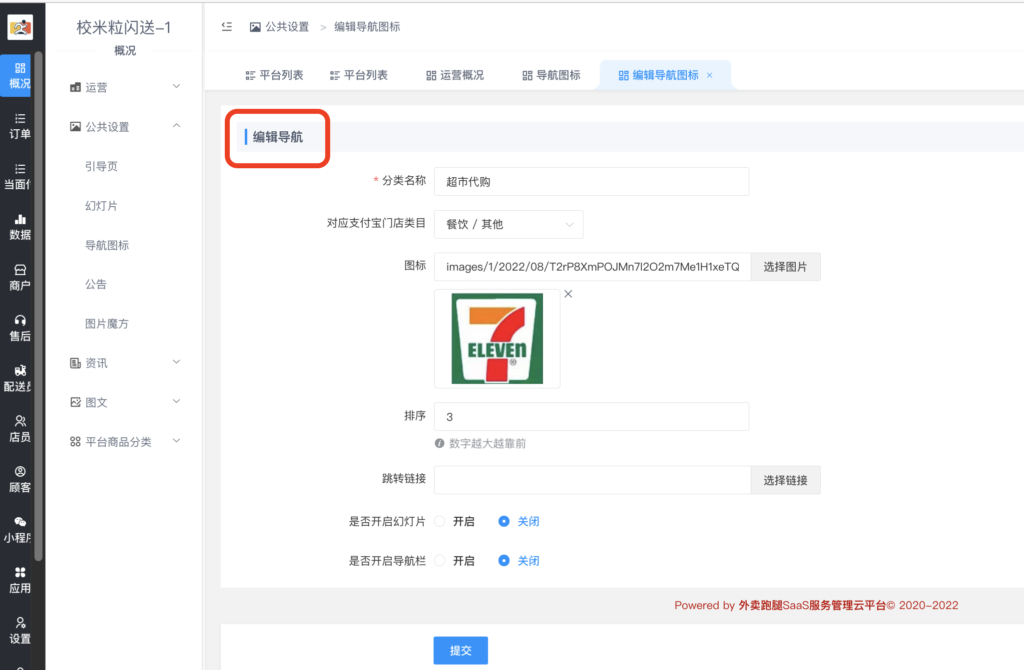 图片[6]|公共设置详解|校米粒外卖跑腿系统offer门户｜专注打造外卖跑腿软件系统的深度开发