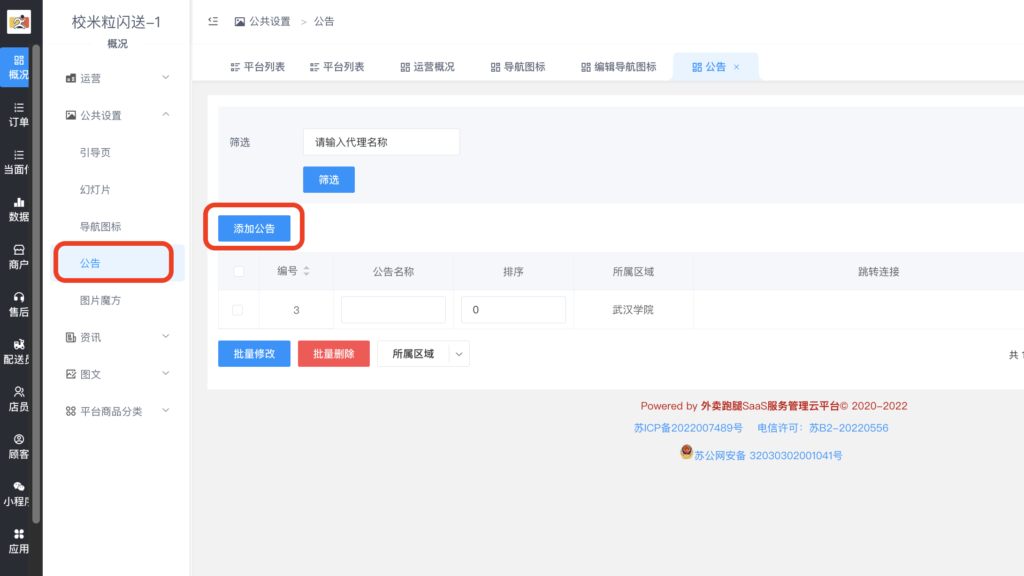 图片[7]|公共设置详解|校米粒外卖跑腿系统offer门户｜专注打造外卖跑腿软件系统的深度开发