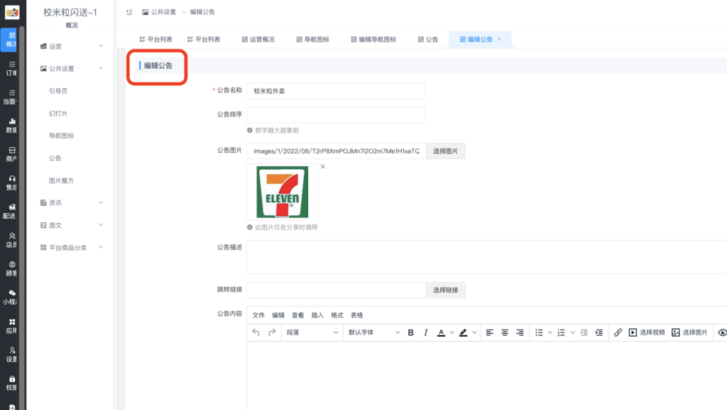 图片[8]|公共设置详解|校米粒外卖跑腿系统offer门户｜专注打造外卖跑腿软件系统的深度开发