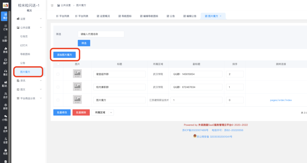 图片[9]|公共设置详解|校米粒外卖跑腿系统offer门户｜专注打造外卖跑腿软件系统的深度开发