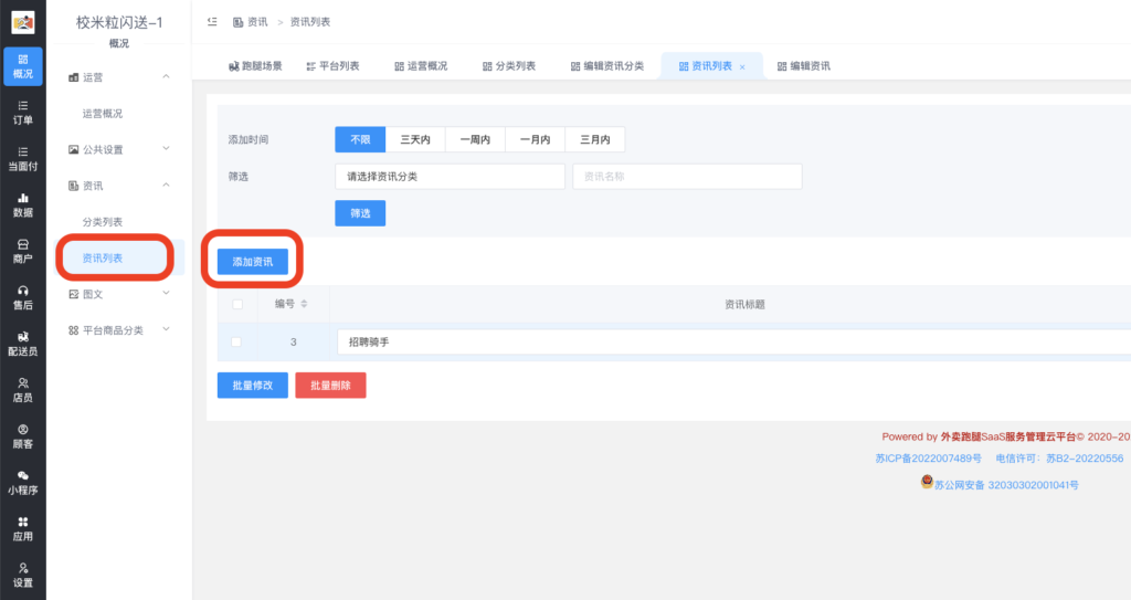 图片[3]|资讯详解|校米粒外卖跑腿系统offer门户｜专注打造外卖跑腿软件系统的深度开发