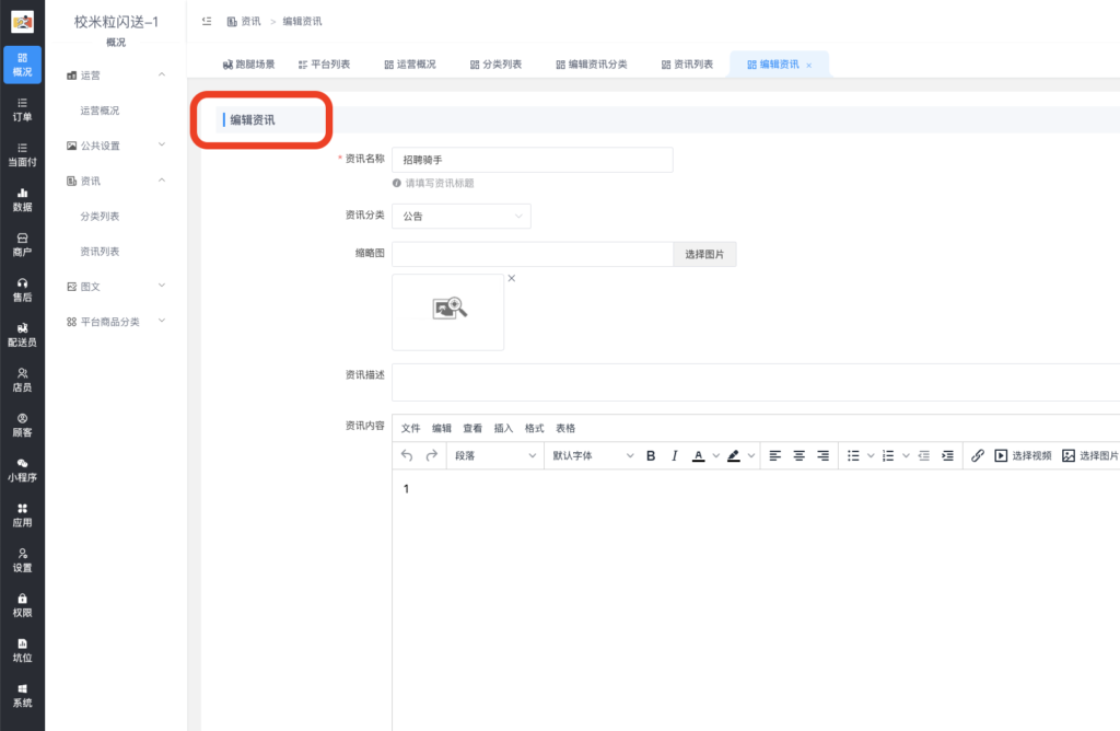 图片[4]|资讯详解|校米粒外卖跑腿系统offer门户｜专注打造外卖跑腿软件系统的深度开发