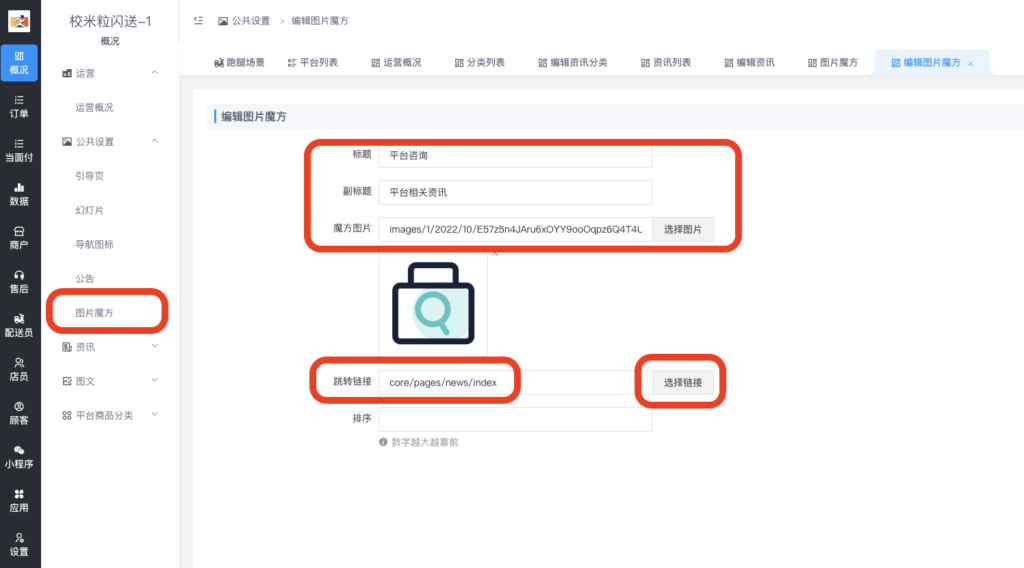 图片[5]|资讯详解|校米粒外卖跑腿系统offer门户｜专注打造外卖跑腿软件系统的深度开发
