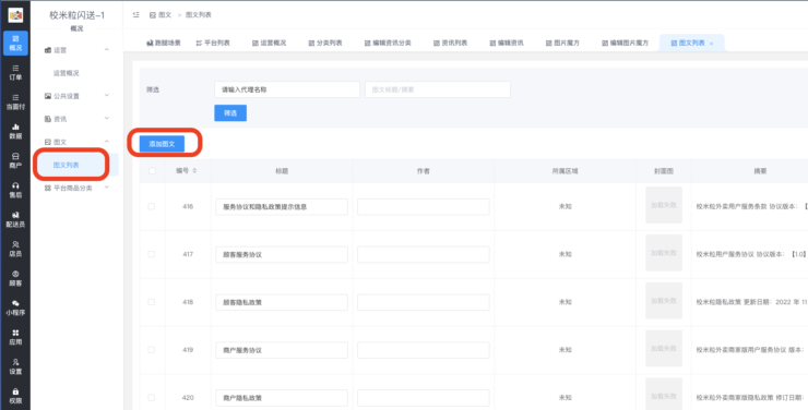 图文详解|校米粒外卖跑腿系统offer门户｜专注打造外卖跑腿软件系统的深度开发
