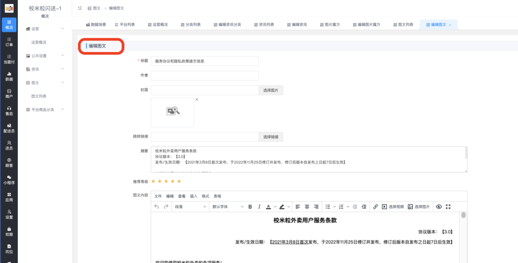 图片[2]|图文详解|校米粒外卖跑腿系统offer门户｜专注打造外卖跑腿软件系统的深度开发