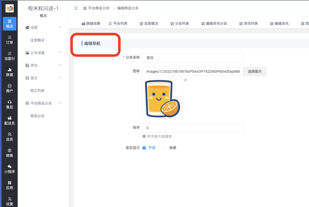 图片[2]|平台商品分类详解|校米粒外卖跑腿系统offer门户｜专注打造外卖跑腿软件系统的深度开发