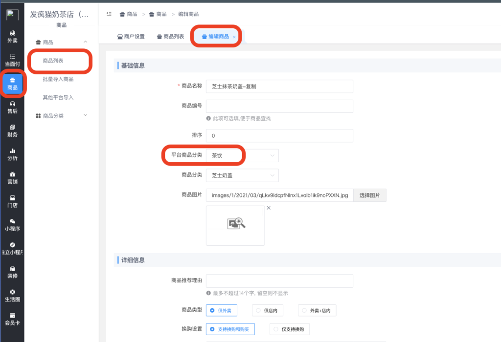 图片[3]|平台商品分类详解|校米粒外卖跑腿系统offer门户｜专注打造外卖跑腿软件系统的深度开发
