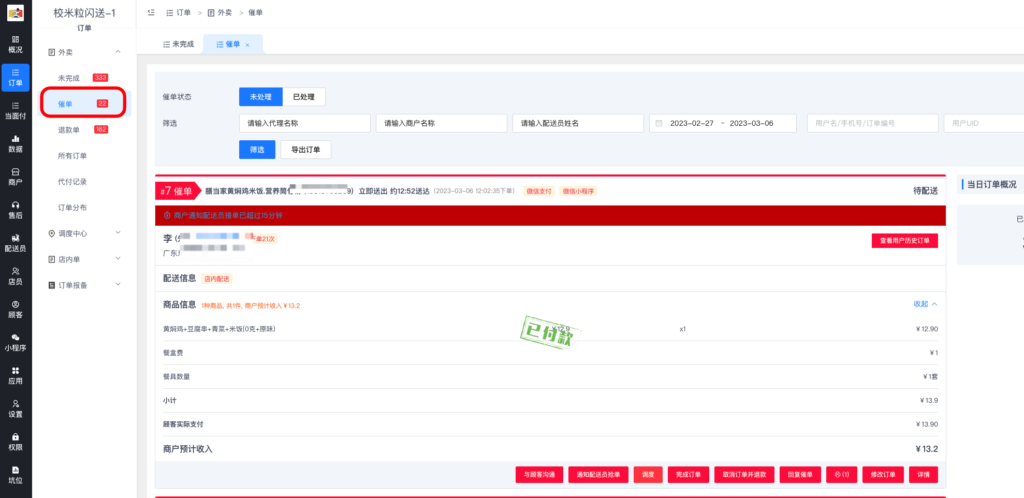 图片[2]|外卖订单详解|校米粒外卖跑腿系统offer门户｜专注打造外卖跑腿软件系统的深度开发