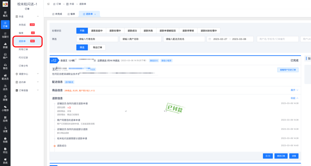 图片[3]|外卖订单详解|校米粒外卖跑腿系统offer门户｜专注打造外卖跑腿软件系统的深度开发