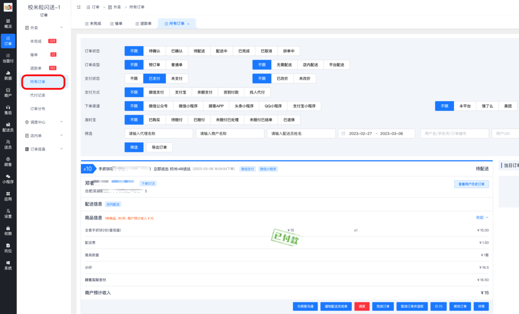 图片[4]|外卖订单详解|校米粒外卖跑腿系统offer门户｜专注打造外卖跑腿软件系统的深度开发