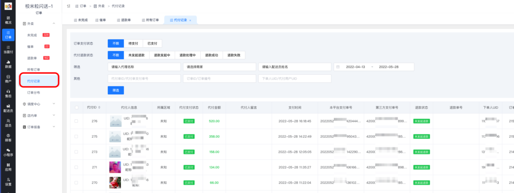图片[5]|外卖订单详解|校米粒外卖跑腿系统offer门户｜专注打造外卖跑腿软件系统的深度开发