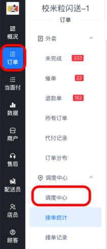 调度中心详解|校米粒外卖跑腿系统offer门户｜专注打造外卖跑腿软件系统的深度开发