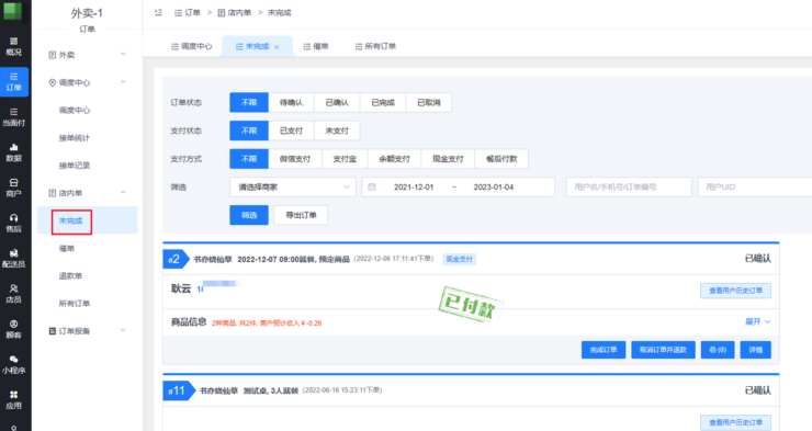 店内单详解|校米粒外卖跑腿系统offer门户｜专注打造外卖跑腿软件系统的深度开发