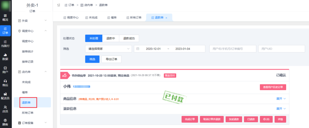 图片[3]|店内单详解|校米粒外卖跑腿系统offer门户｜专注打造外卖跑腿软件系统的深度开发