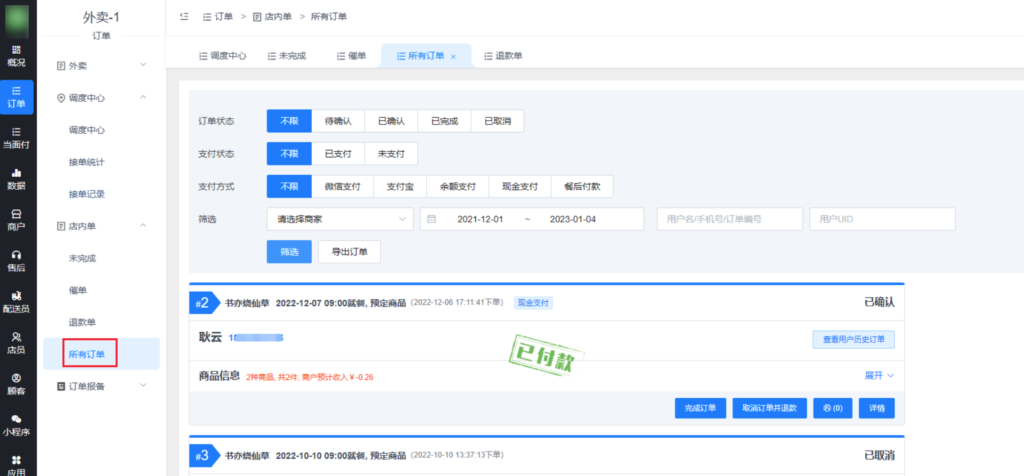 图片[4]|店内单详解|校米粒外卖跑腿系统offer门户｜专注打造外卖跑腿软件系统的深度开发