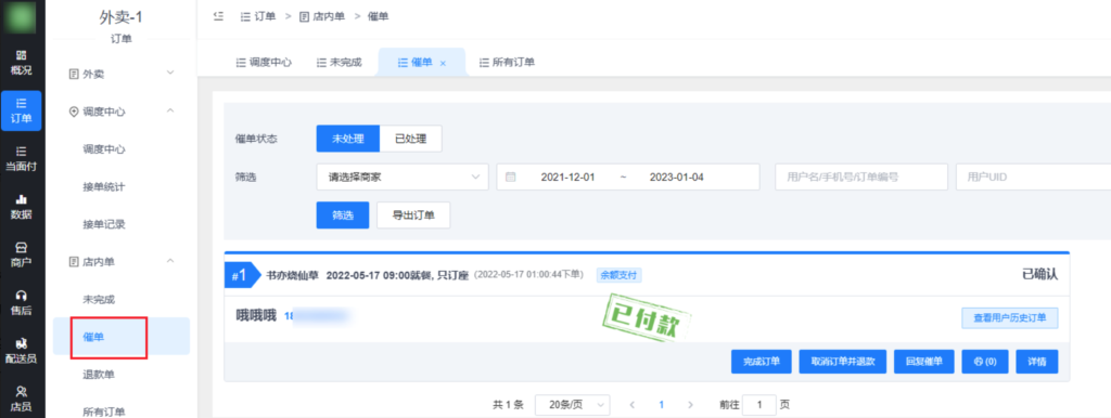 图片[2]|店内单详解|校米粒外卖跑腿系统offer门户｜专注打造外卖跑腿软件系统的深度开发