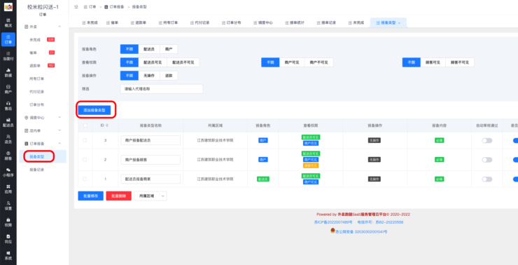 订单报备详解|校米粒外卖跑腿系统offer门户｜专注打造外卖跑腿软件系统的深度开发