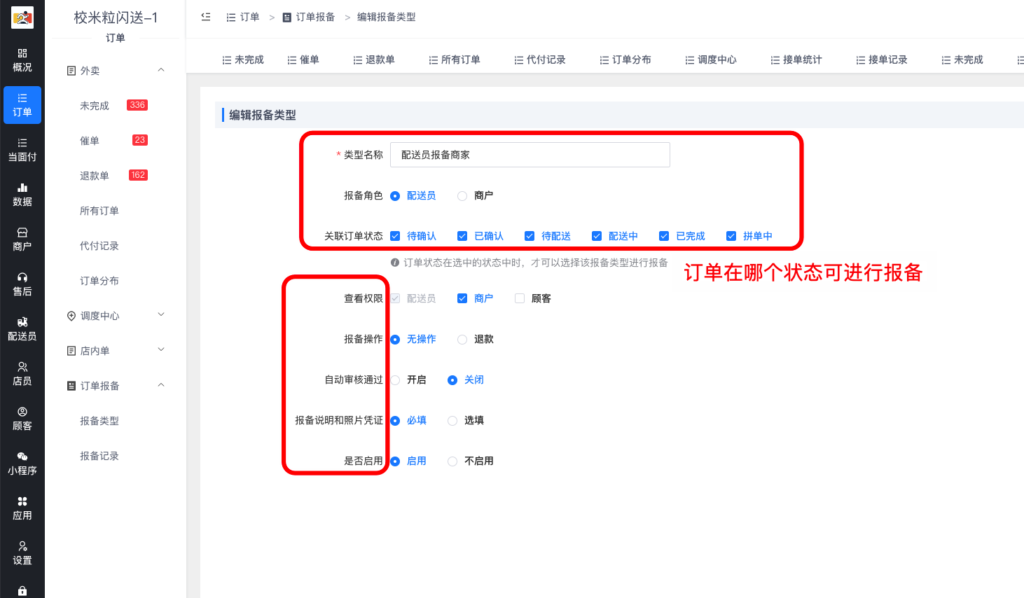 图片[2]|订单报备详解|校米粒外卖跑腿系统offer门户｜专注打造外卖跑腿软件系统的深度开发