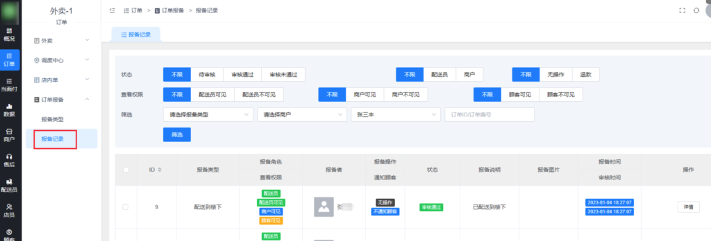图片[5]|订单报备详解|校米粒外卖跑腿系统offer门户｜专注打造外卖跑腿软件系统的深度开发