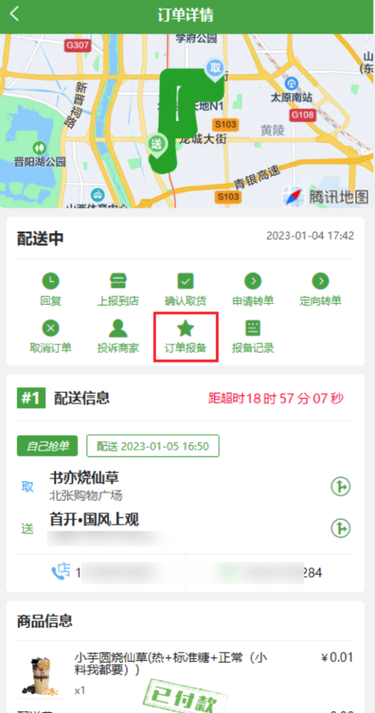 图片[3]|订单报备详解|校米粒外卖跑腿系统offer门户｜专注打造外卖跑腿软件系统的深度开发