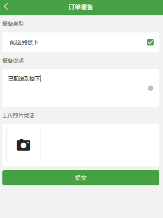 图片[4]|订单报备详解|校米粒外卖跑腿系统offer门户｜专注打造外卖跑腿软件系统的深度开发