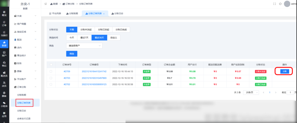 图片[2]|订单分账详解|校米粒外卖跑腿系统offer门户｜专注打造外卖跑腿软件系统的深度开发