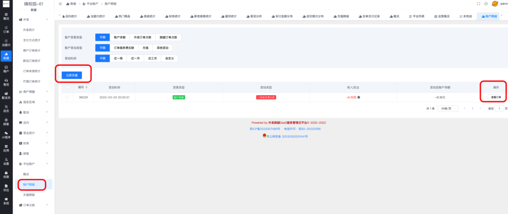 图片[2]|平台账户详解|校米粒外卖跑腿系统offer门户｜专注打造外卖跑腿软件系统的深度开发