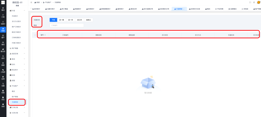 图片[3]|平台账户详解|校米粒外卖跑腿系统offer门户｜专注打造外卖跑腿软件系统的深度开发